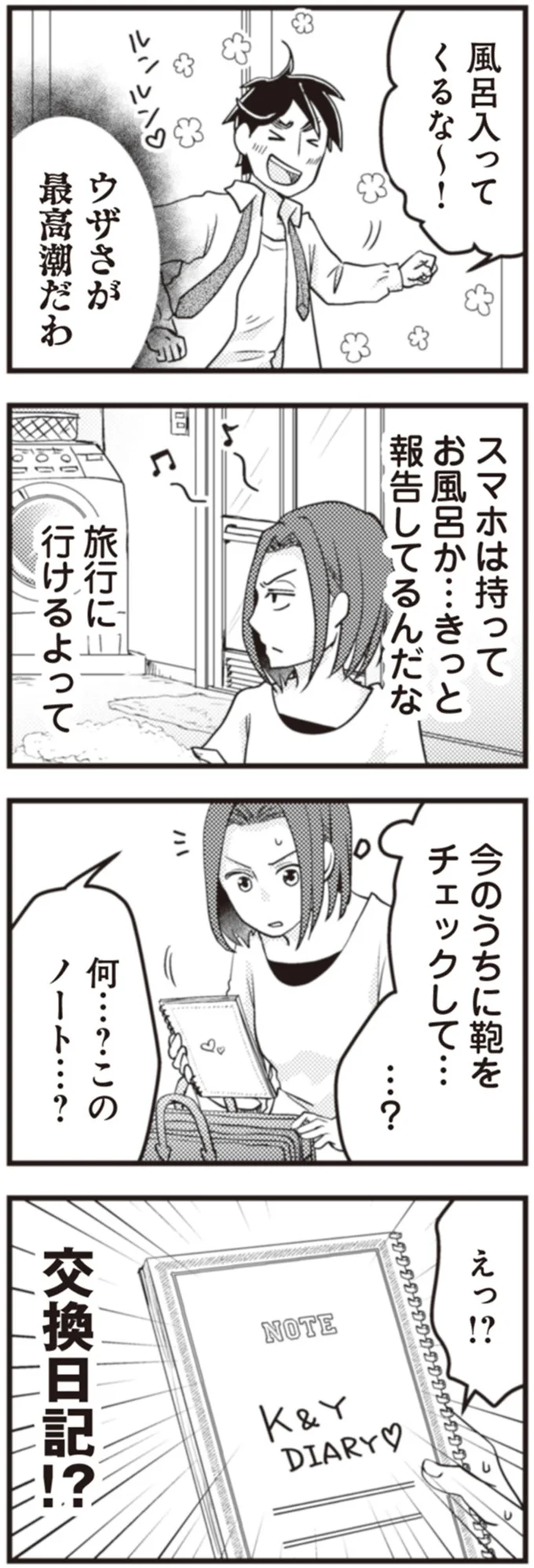 『サレ妻になり今は浮気探偵やってます 拝啓、奥様 ご主人不倫してますよ』より