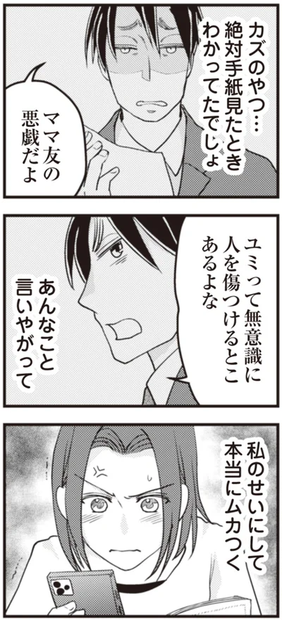 『サレ妻になり今は浮気探偵やってます 拝啓、奥様 ご主人不倫してますよ』より