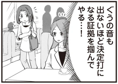 『サレ妻になり今は浮気探偵やってます 拝啓、奥様 ご主人不倫してますよ』より