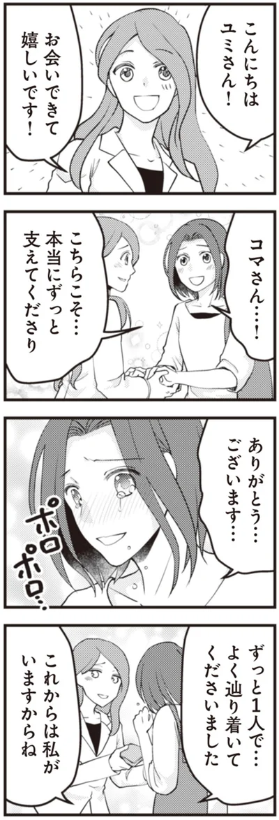 『サレ妻になり今は浮気探偵やってます 拝啓、奥様 ご主人不倫してますよ』より