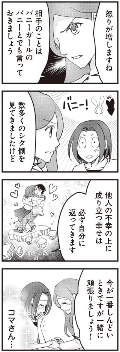 『サレ妻になり今は浮気探偵やってます 拝啓、奥様 ご主人不倫してますよ』より
