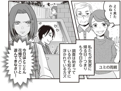 『サレ妻になり今は浮気探偵やってます 拝啓、奥様 ご主人不倫してますよ』より