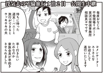 『サレ妻になり今は浮気探偵やってます 拝啓、奥様 ご主人不倫してますよ』より