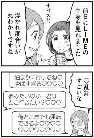 『サレ妻になり今は浮気探偵やってます 拝啓、奥様 ご主人不倫してますよ』より