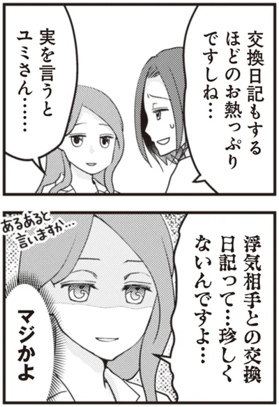 『サレ妻になり今は浮気探偵やってます 拝啓、奥様 ご主人不倫してますよ』より