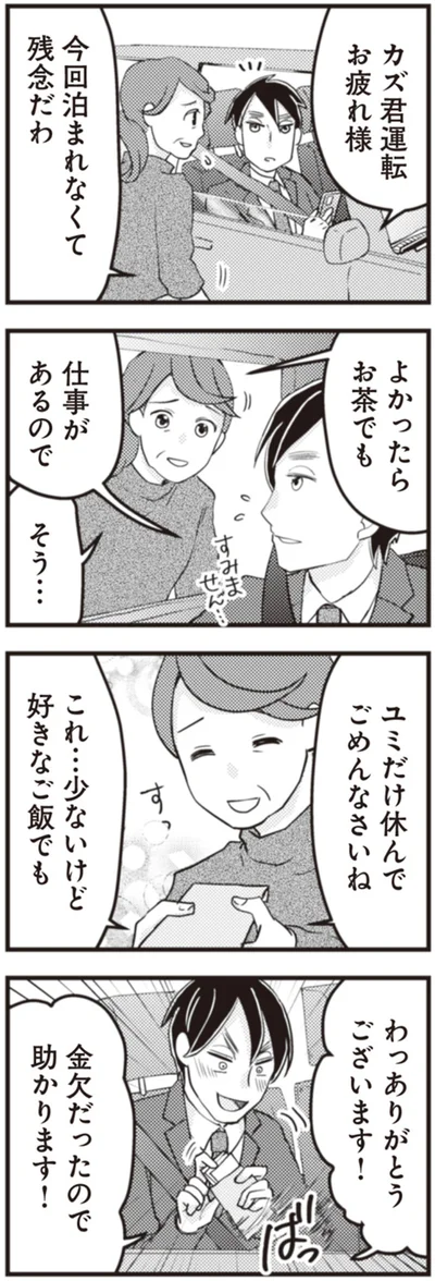 『サレ妻になり今は浮気探偵やってます 拝啓、奥様 ご主人不倫してますよ』より