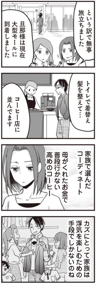 『サレ妻になり今は浮気探偵やってます 拝啓、奥様 ご主人不倫してますよ』より