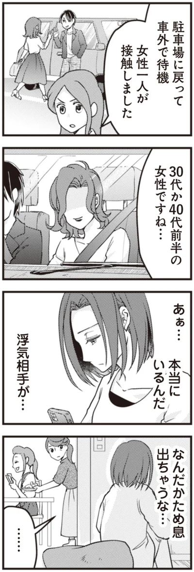 『サレ妻になり今は浮気探偵やってます 拝啓、奥様 ご主人不倫してますよ』より