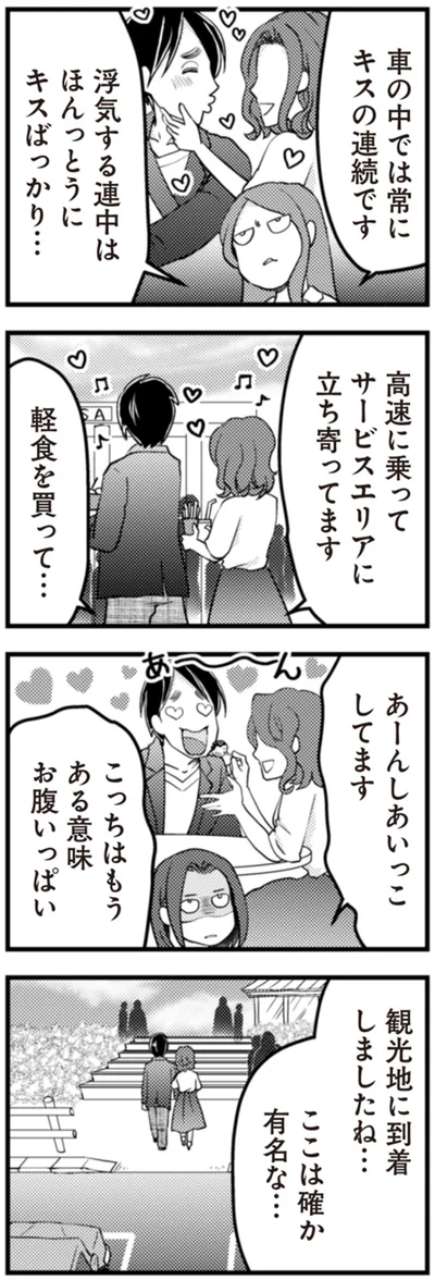 『サレ妻になり今は浮気探偵やってます 拝啓、奥様 ご主人不倫してますよ』より
