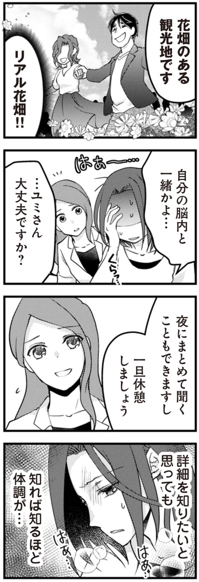 『サレ妻になり今は浮気探偵やってます 拝啓、奥様 ご主人不倫してますよ』より