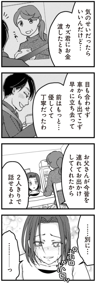 『サレ妻になり今は浮気探偵やってます 拝啓、奥様 ご主人不倫してますよ』より