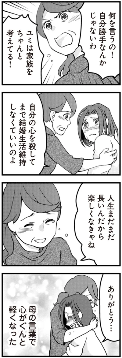 『サレ妻になり今は浮気探偵やってます 拝啓、奥様 ご主人不倫してますよ』より