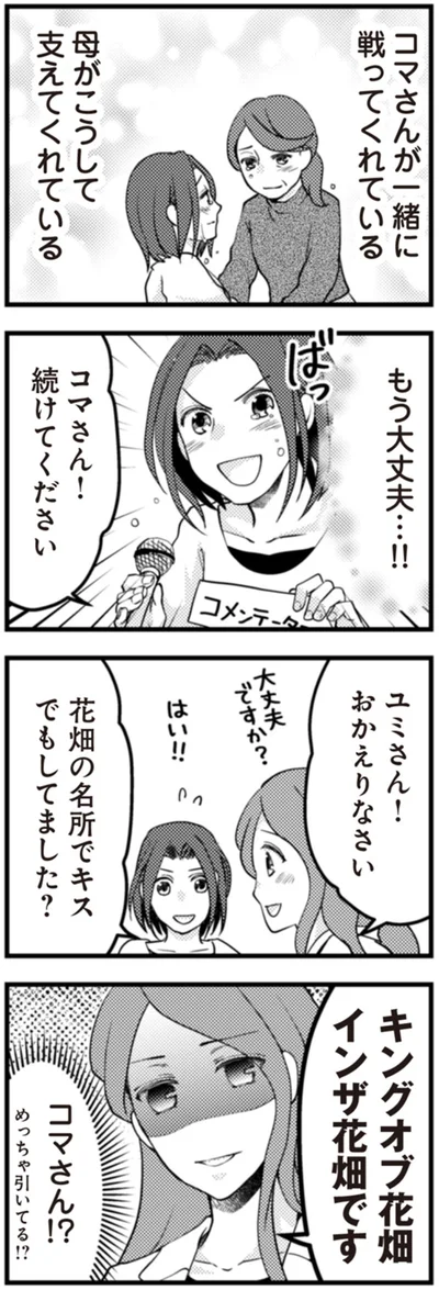 『サレ妻になり今は浮気探偵やってます 拝啓、奥様 ご主人不倫してますよ』より