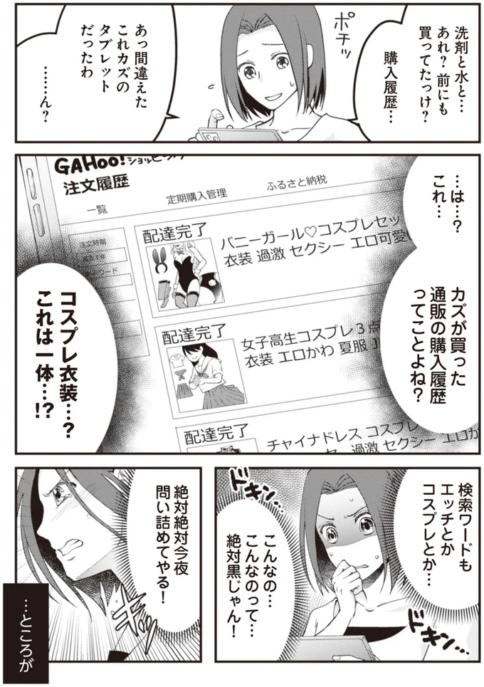 コスプレ衣装…？これは一体…！？