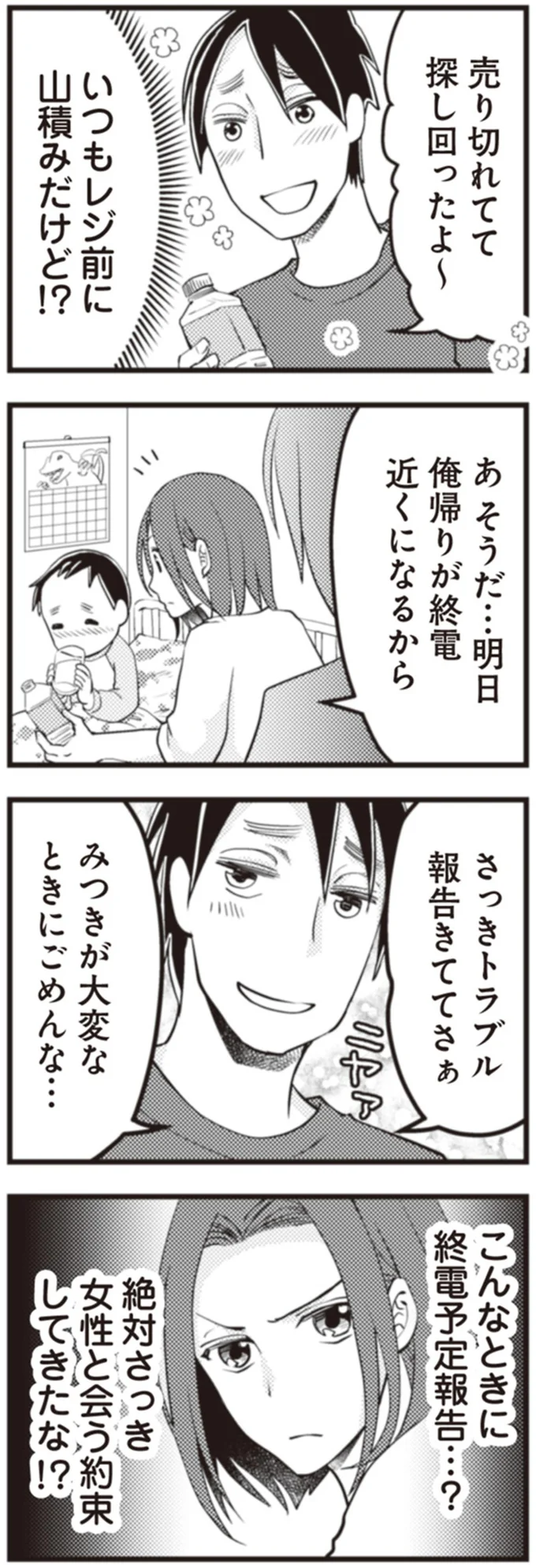 こんなときに終電予定報告…？