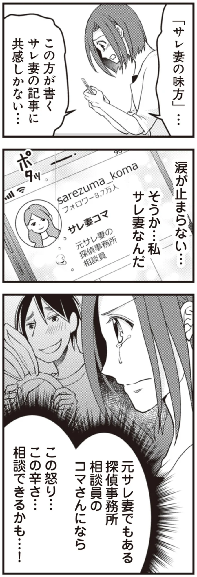 そうか…私サレ妻なんだ