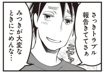 さっきトラブル報告きててさぁ