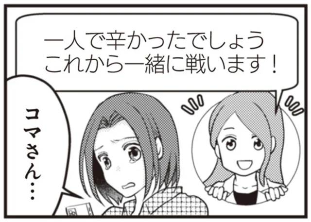 「これから一緒に戦います！」家族を裏切る夫の不貞疑惑。憤る妻に強力な助っ人が！／サレ妻になり今は浮気探偵やってます4（3）