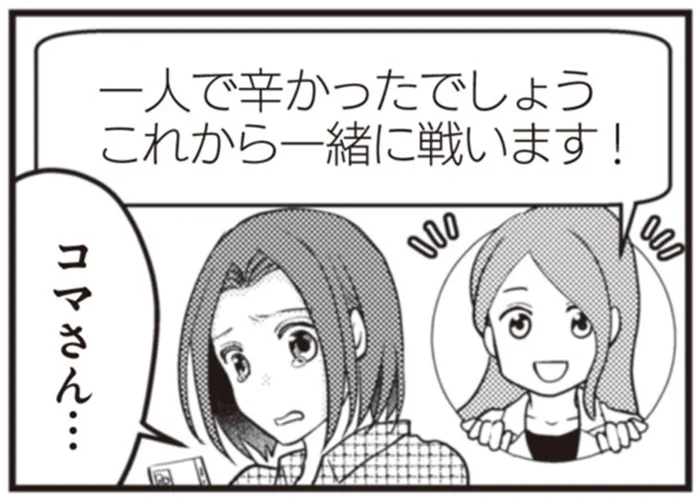 「これから一緒に戦います！」家族を裏切る夫の不貞疑惑。憤る妻に強力な助っ人が！／サレ妻になり今は浮気探偵やってます4（3）
