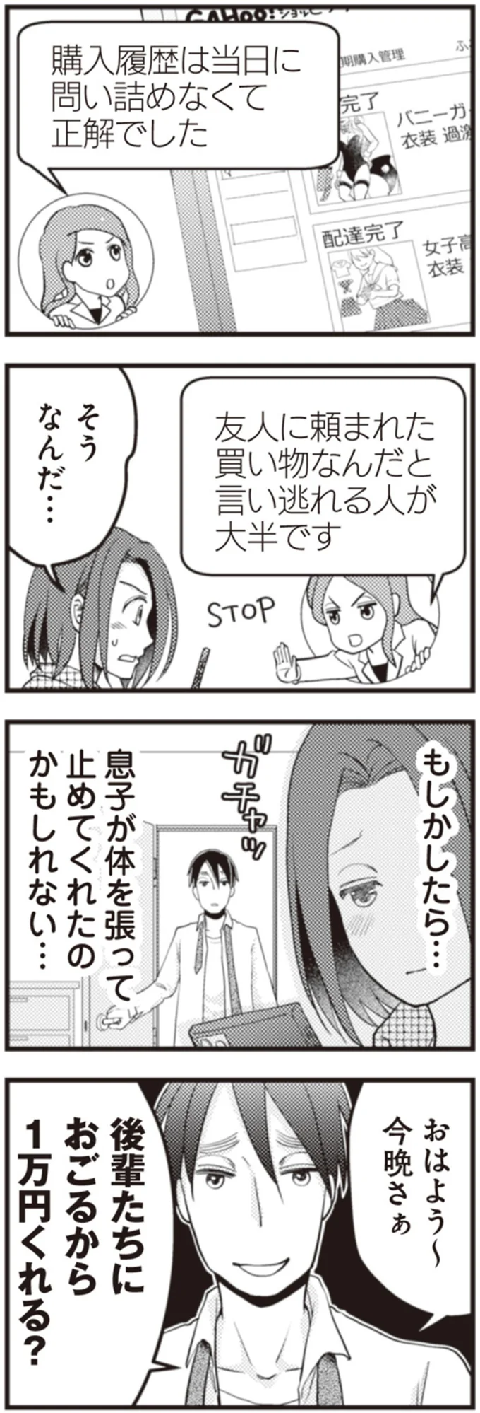 後輩たちにおごるから1万円くれる？