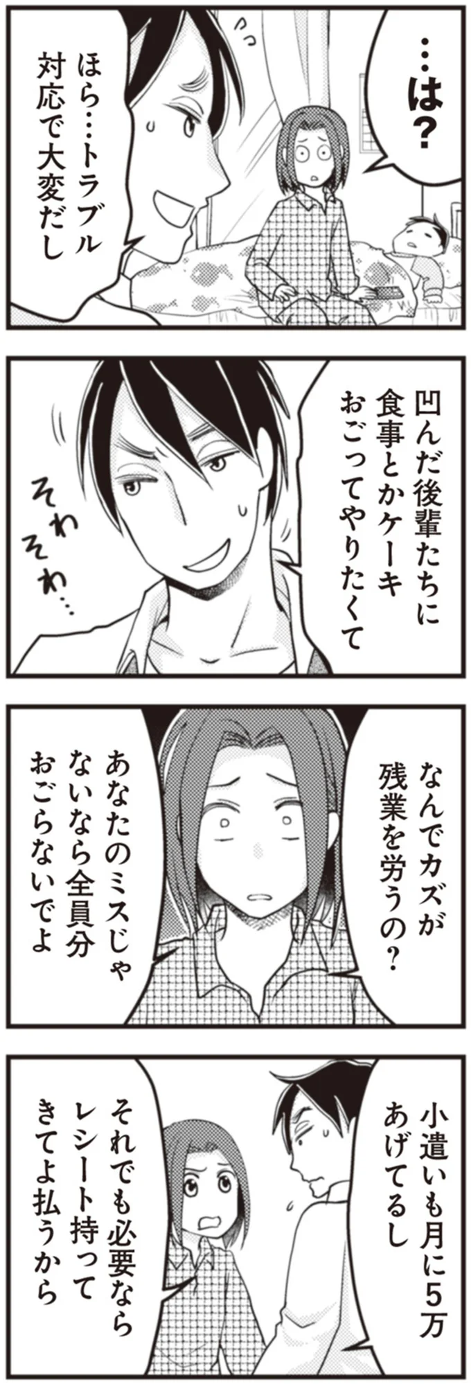 あなたのミスじゃないなら全員分おごらないでよ