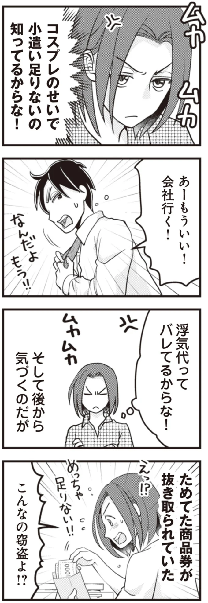 浮気代ってバレてるからな！