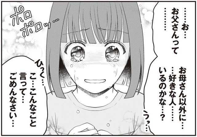 「お父さん、好きな人いるのかな…」妻だけではなかった！夫の異変を察知したもうひとりの家族／サレ妻になり今は浮気探偵やってます4（4）