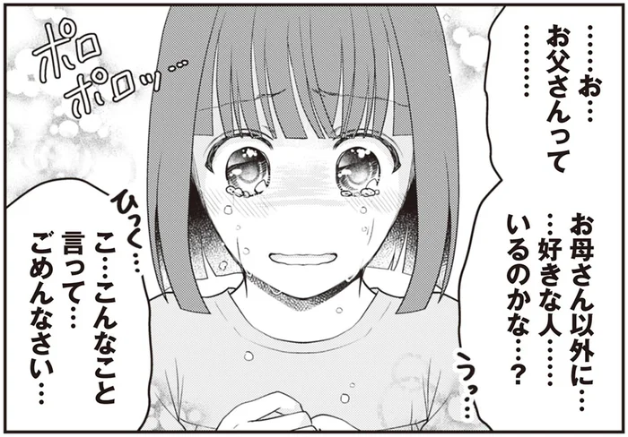 「お父さん、好きな人いるのかな…」妻だけではなかった！夫の異変を察知したもうひとりの家族／サレ妻になり今は浮気探偵やってます4（4）