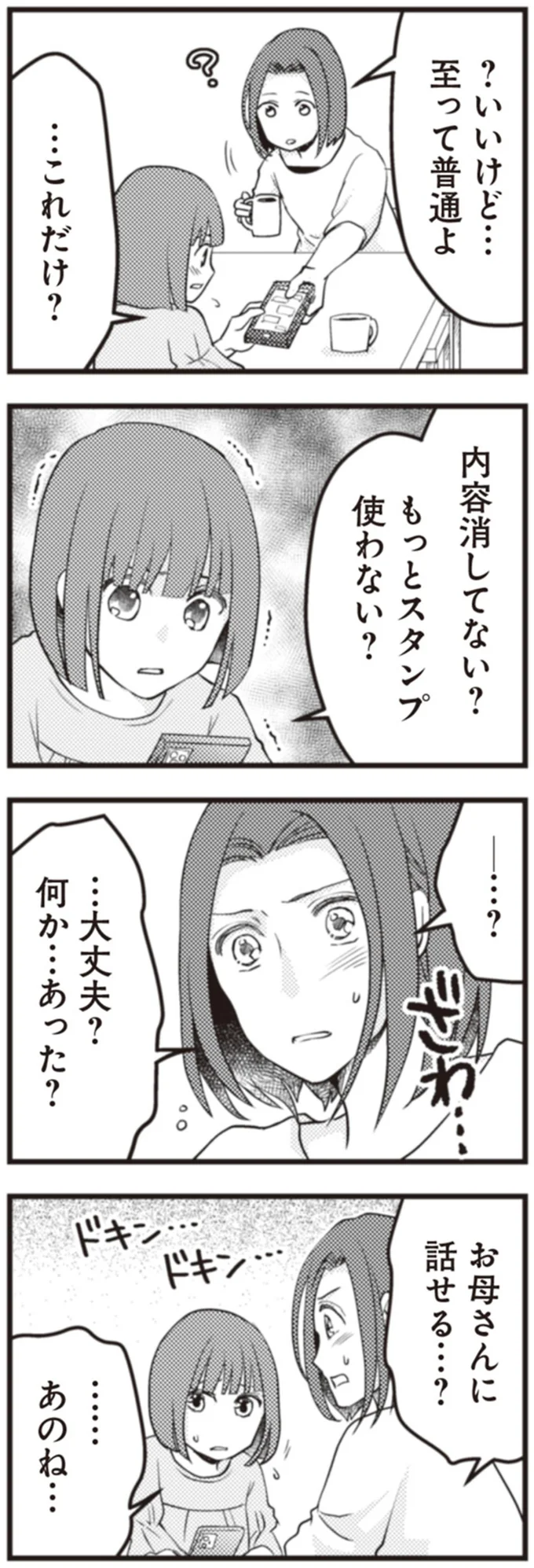 …大丈夫？何か…あった？