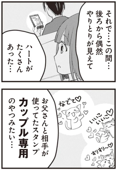 ハートがたくさんあった…