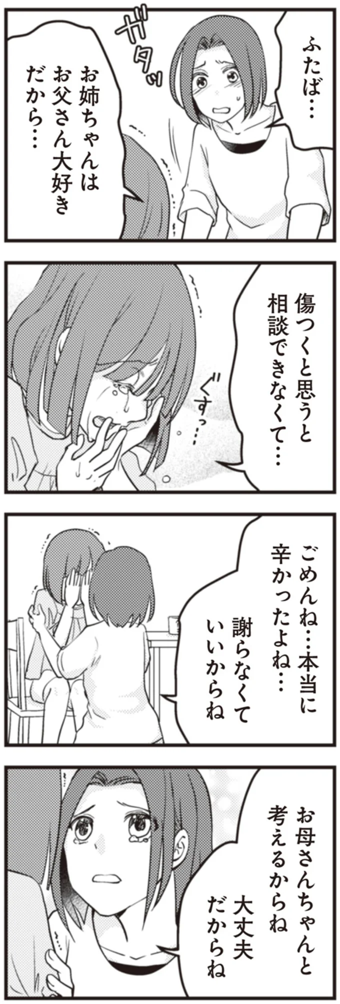 大丈夫だからね