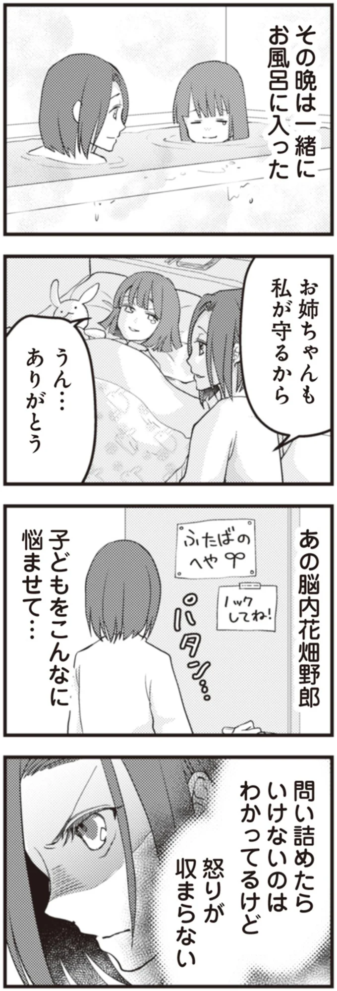 怒りが収まらない