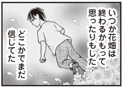 どこかでまだ信じてた