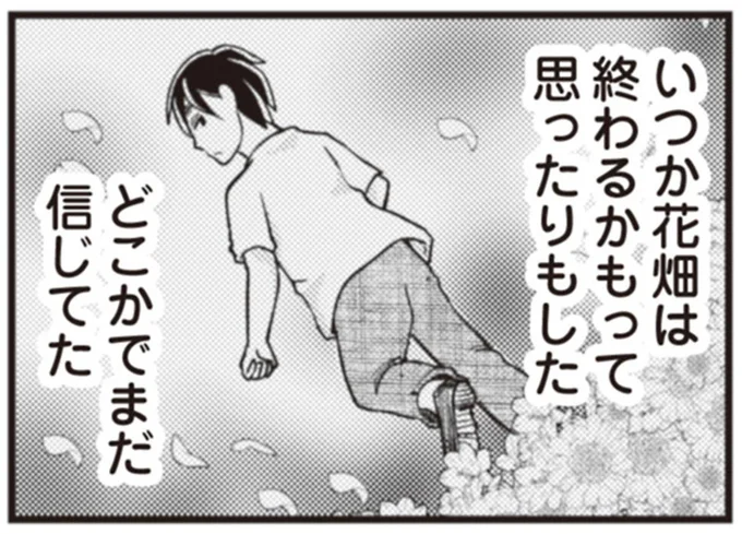 どこかでまだ信じてた