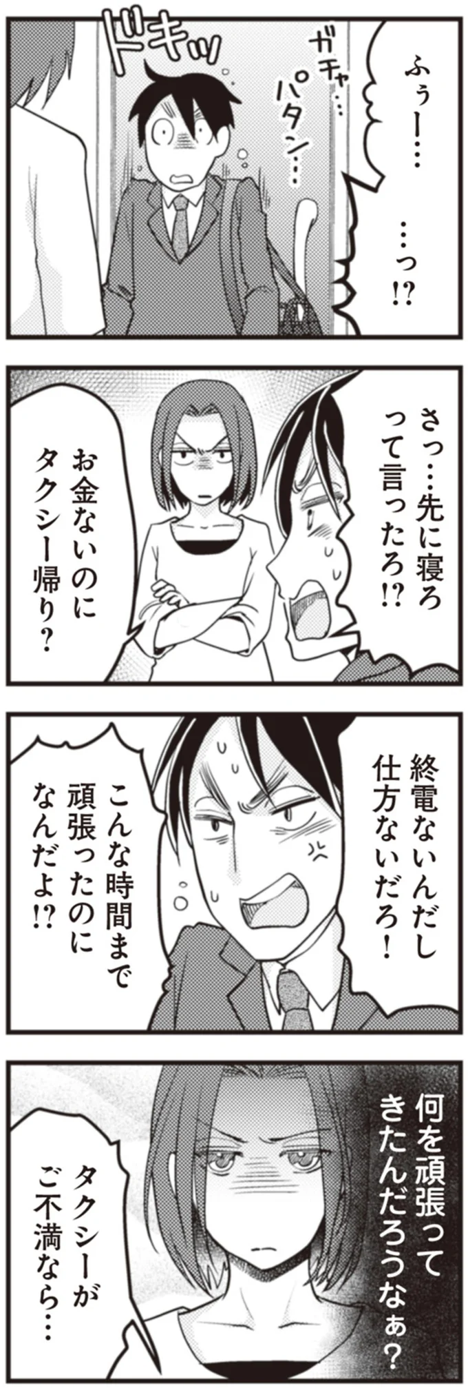 先に寝ろって言ったろ！？