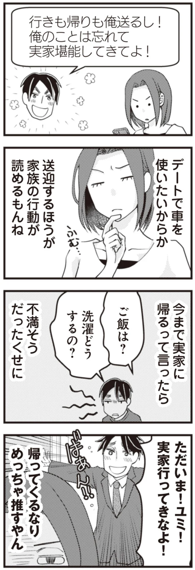 帰ってくるなりめっちゃ推すやん
