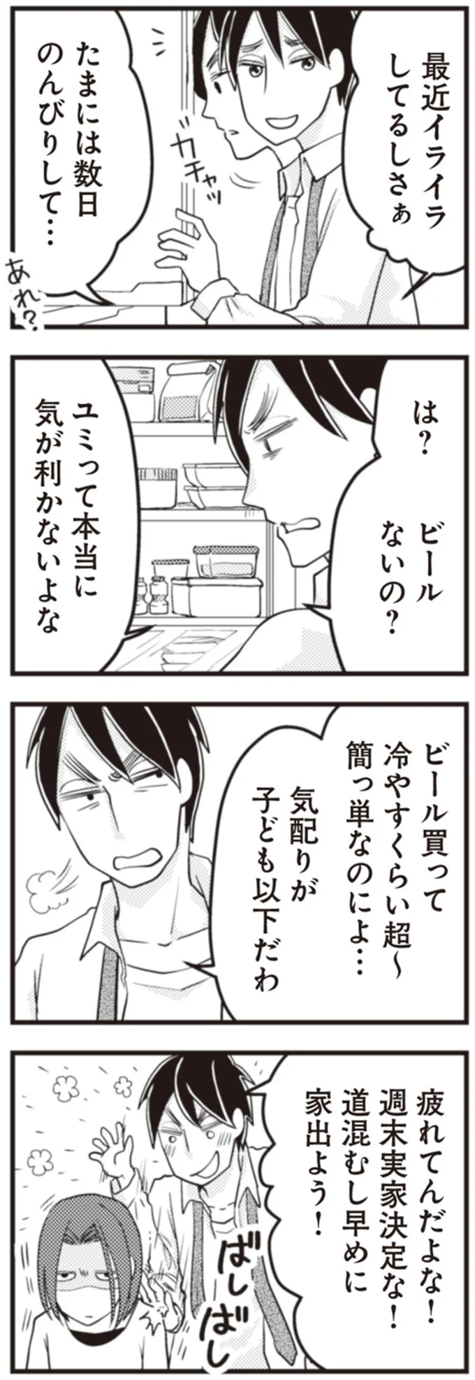 気配りが子ども以下だわ
