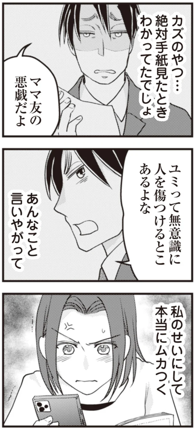 私のせいにして本当にムカつく