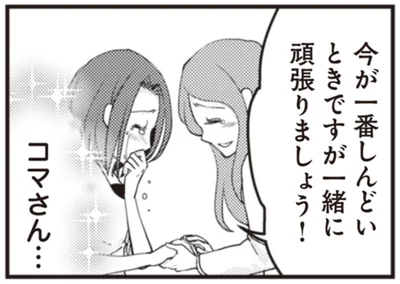 一緒に頑張りましょう！