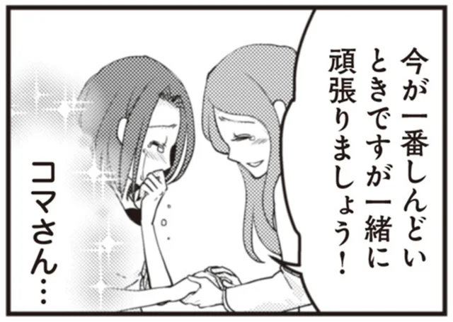 「今が一番しんどいときですが」頼もしすぎる！ついに対面した元サレ妻の相談員／サレ妻になり今は浮気探偵やってます4（7）