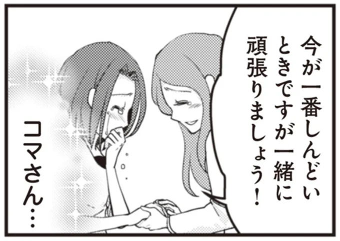 一緒に頑張りましょう!