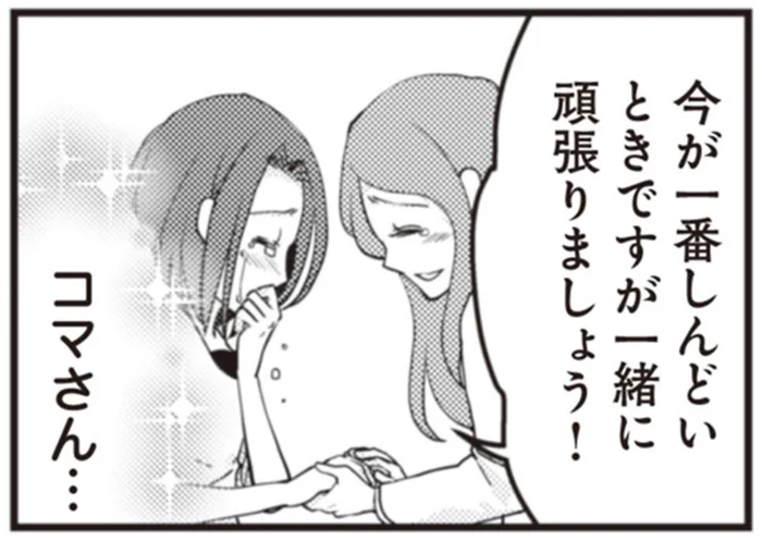 「今が一番しんどいときですが」頼もしすぎる！ついに対面した元サレ妻の相談員／サレ妻になり今は浮気探偵やってます4（7）