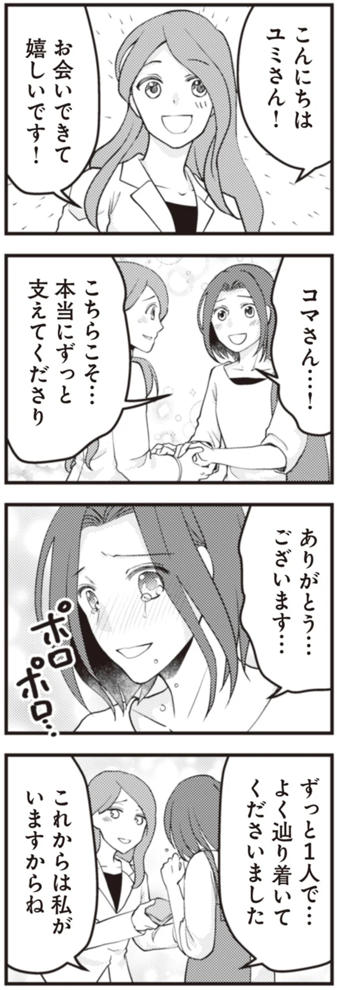 これからは私がいますからね