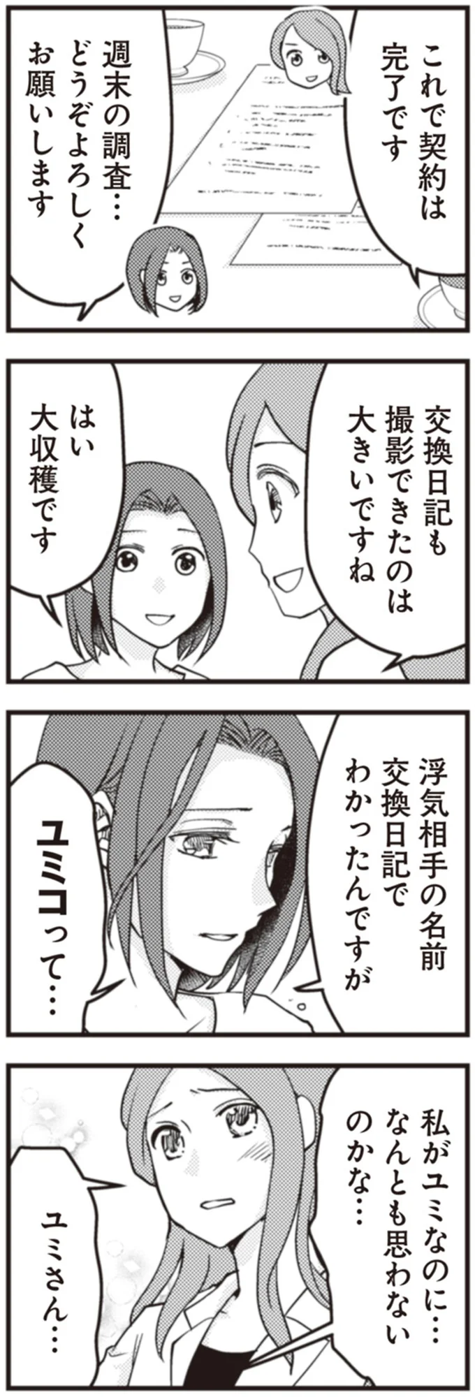 なんとも思わないのかな…