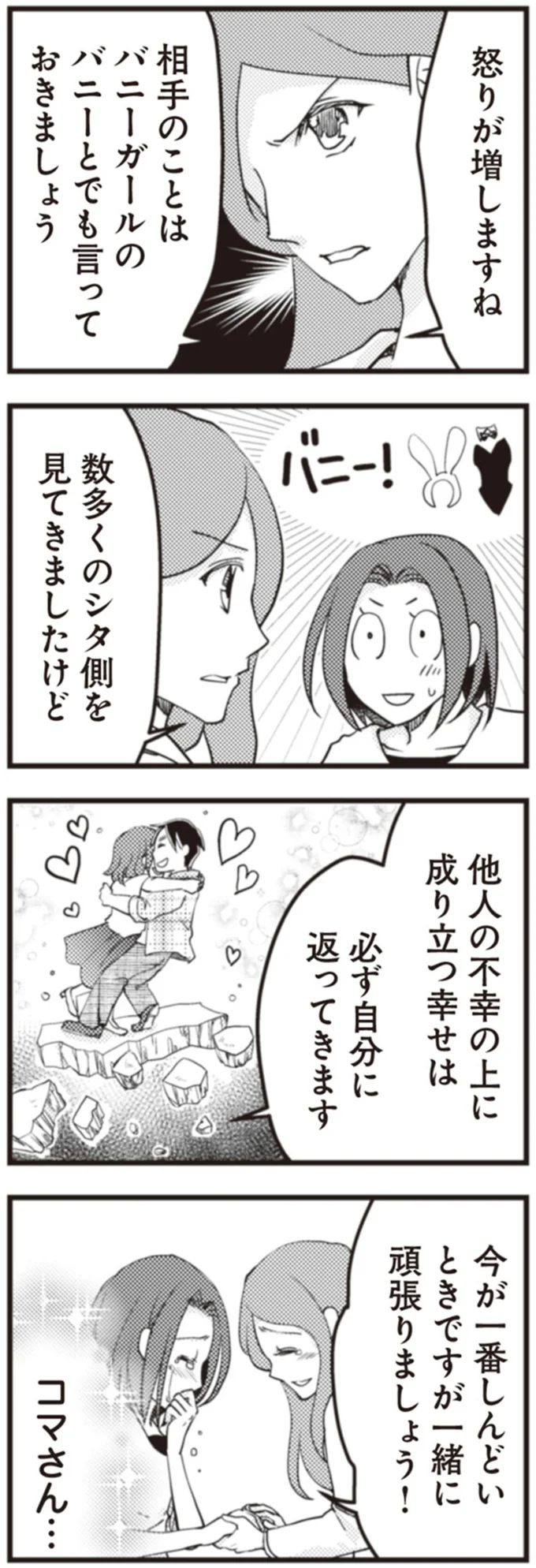 他人の不幸の上に成り立つ幸せは　必ず自分に返ってきます