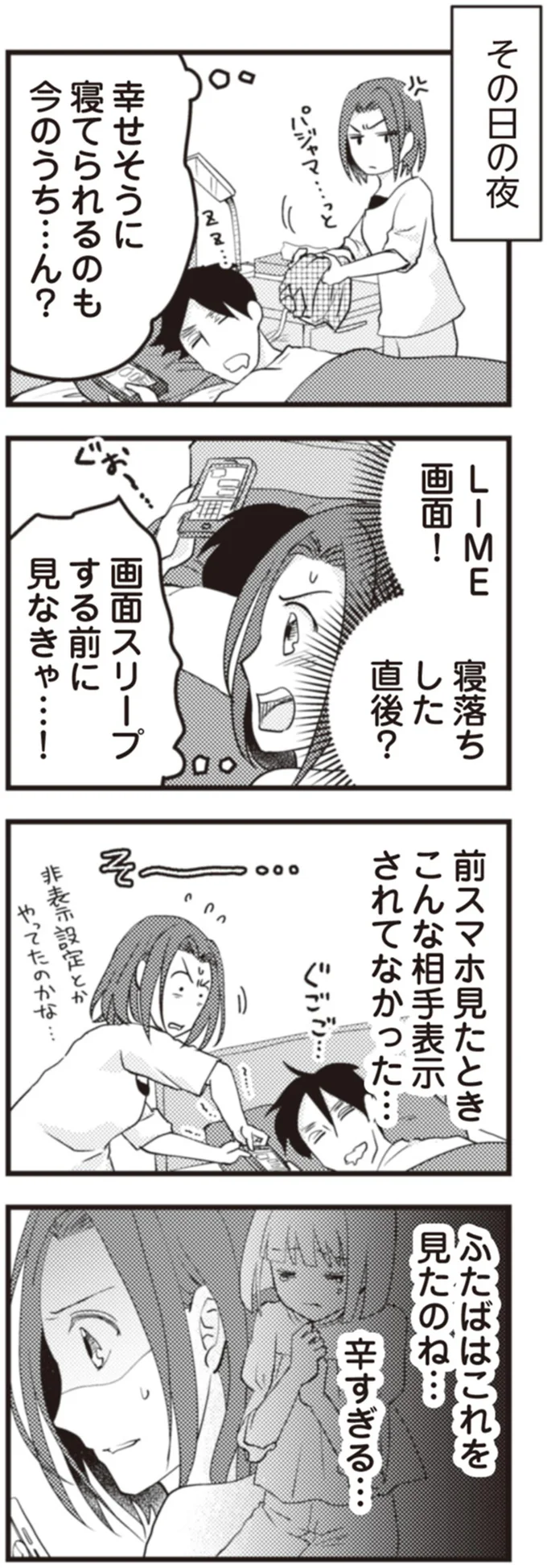 画面スリープする前に見なきゃ…！