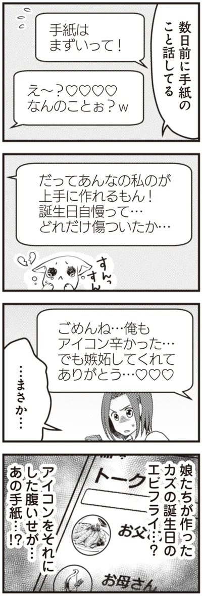 数日前に手紙のこと話してる