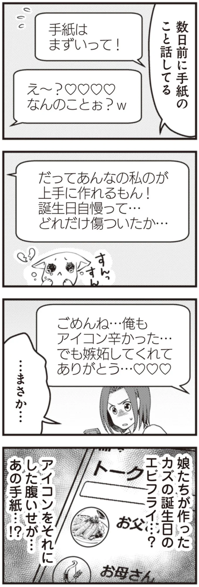 数日前に手紙のこと話してる