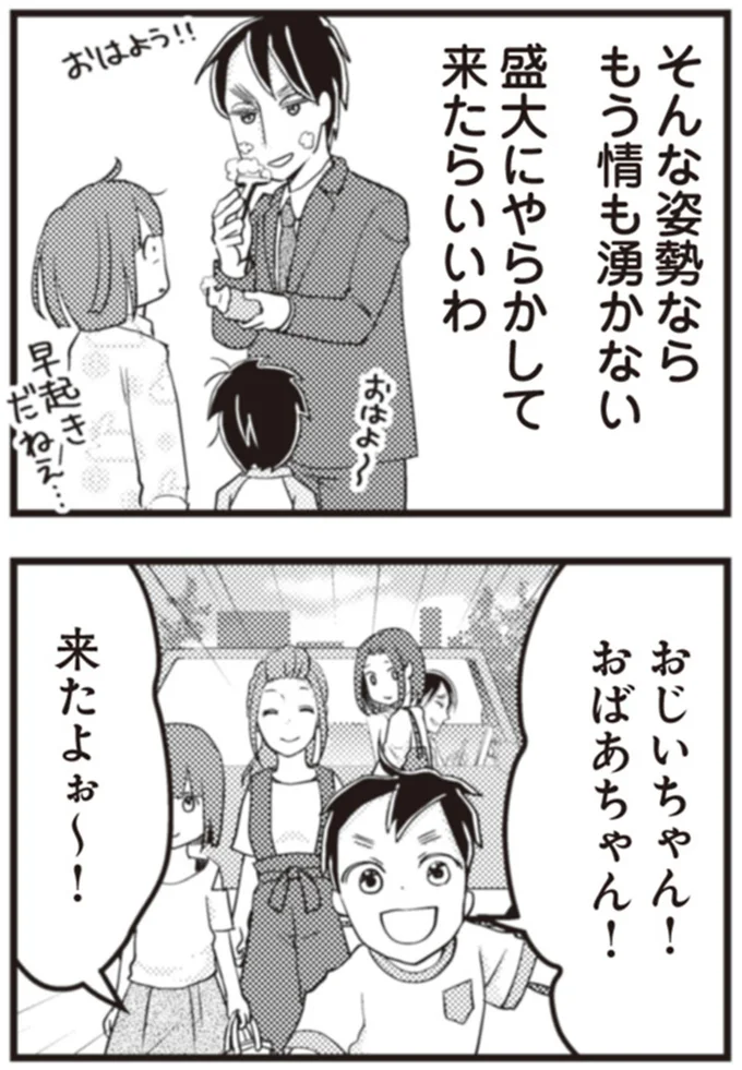 盛大にやらかして来たらいいわ