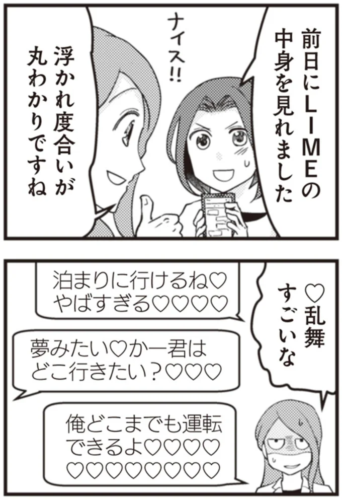 浮かれ度合いが丸わかりですね